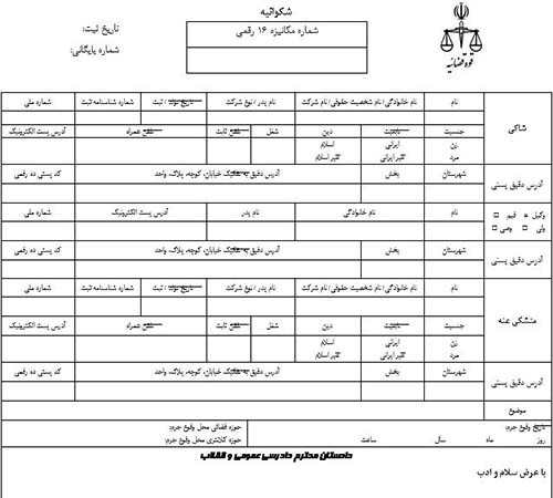 تنظیم تخصصی دادخواست و شکوائیه